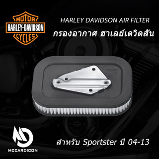 กรองอากาศ ฮาเลย์-เดวิดสัน (29331-04) สำหรับSportster ปี 04-13 Air Filter Harley-Davidson (29331-04) For 04-13 Sportster