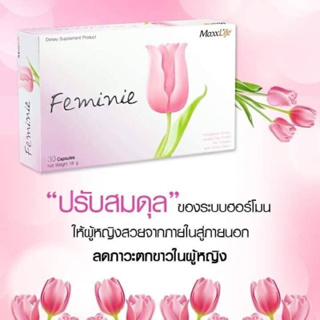 🧡มีของแถมทุกออเดอร์🧡Maxxlife Feminie (30 แคปซูล) แม็กซ์ไลฟ์ เฟมินี