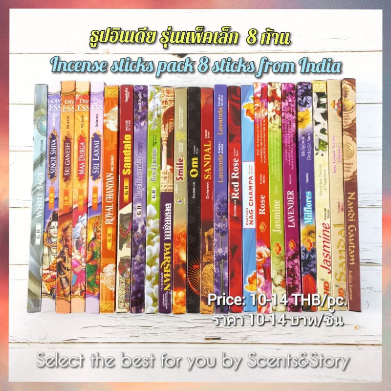 (ขั้นต่ำ 2 ชิ้นรวมสินค้าอื่นได้ minimum2pc)ธูปอินเดีย 8 ก้าน Incense sticks 8 sticks GR White Sage,Divine, Darshan,SAC