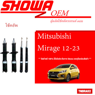 SHOWA โช๊คอัพ MITSUBISHI MIRAGE / ปี 2012-2023 มิตซูบิชิ มิราจ