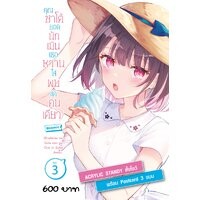 (Sic) คุณซาโต้ยอดนักเมินเล่ม 1-3 แยกเล่ม