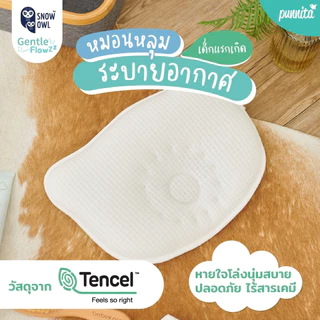 Snow owl Gentle FlowZz หมอนหลุมระบายอากาศสำหรับเด็ก พร้อมปลอกหมอนจากใยไผ่ 100% ลายสุดน่ารัก