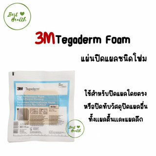 (1 แผ่น) 3M Tegaderm Foam  (90601) 10x10 cm ปิดแผลกดทับ แผลเรื้อรัง