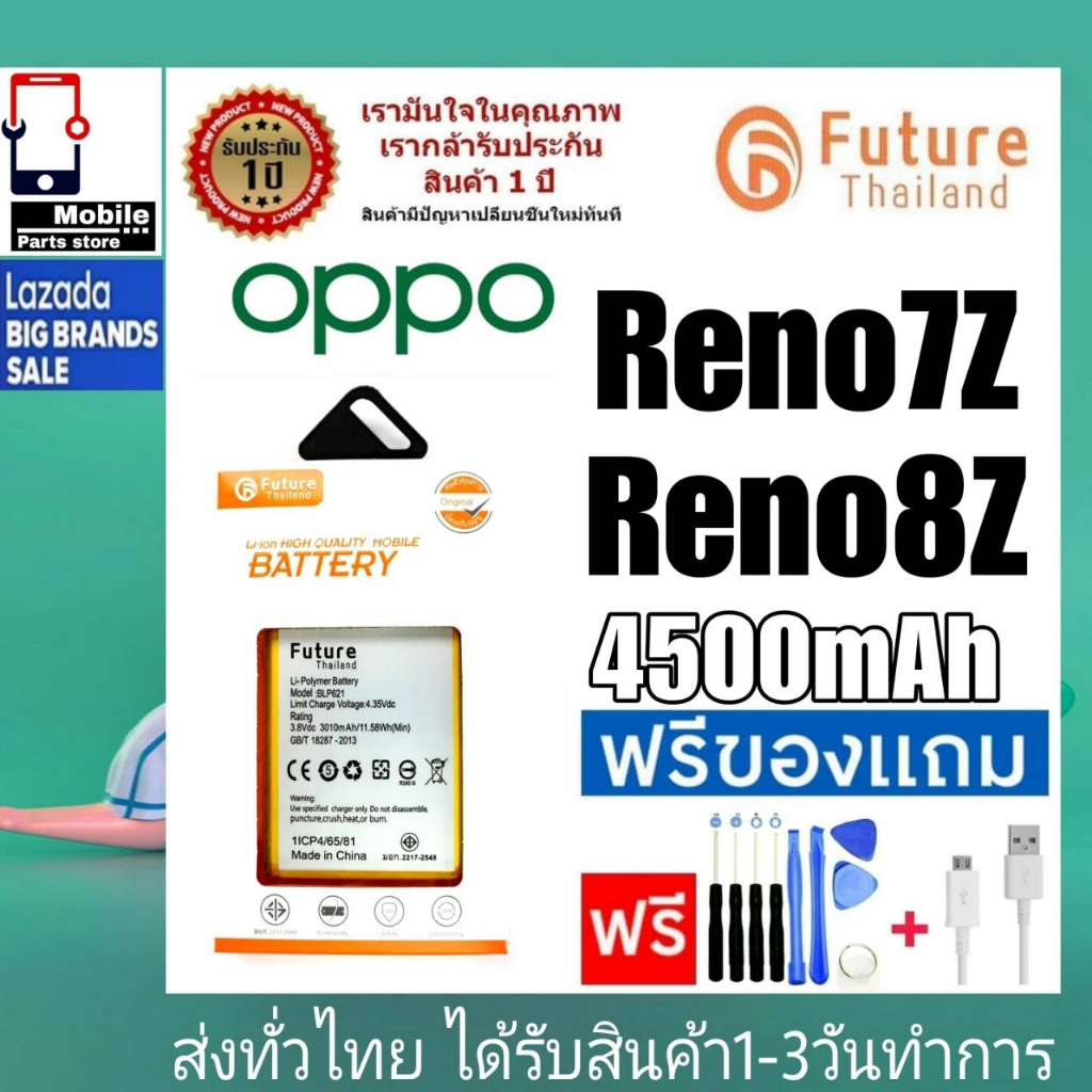 แบตเตอรี่ แบตมือถือ Future Thailand battery OPPO Reno7Z , Reno8Z , Reno7(5G) แบตoppo (BLP907)