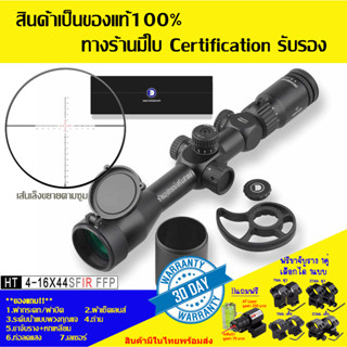 กล้องเล็ง DISCOVERY รุ่น HT 4-16x44SFIR FFP รับประกันของแท้ 100%