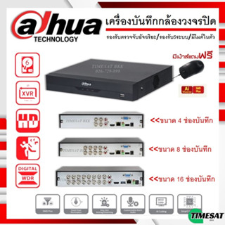 เครื่องบันทึก Dahua XVR Wizsense 4,8,16ช่อง (Ai)