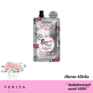 2SOME1 Whitening Perfume Body Lotion Playgirl Angel โลชั่นน้ำหอม ผิวหอมนาน มีออร่า (ปริมาณ 40กรัม / 4ซอง)