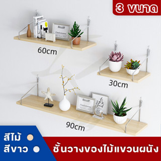 ชั้นวางของติดผนัง กล่องรับสัญญาณ หิ้งพระ ชั้นไม้วางของ Wall decorative shelves