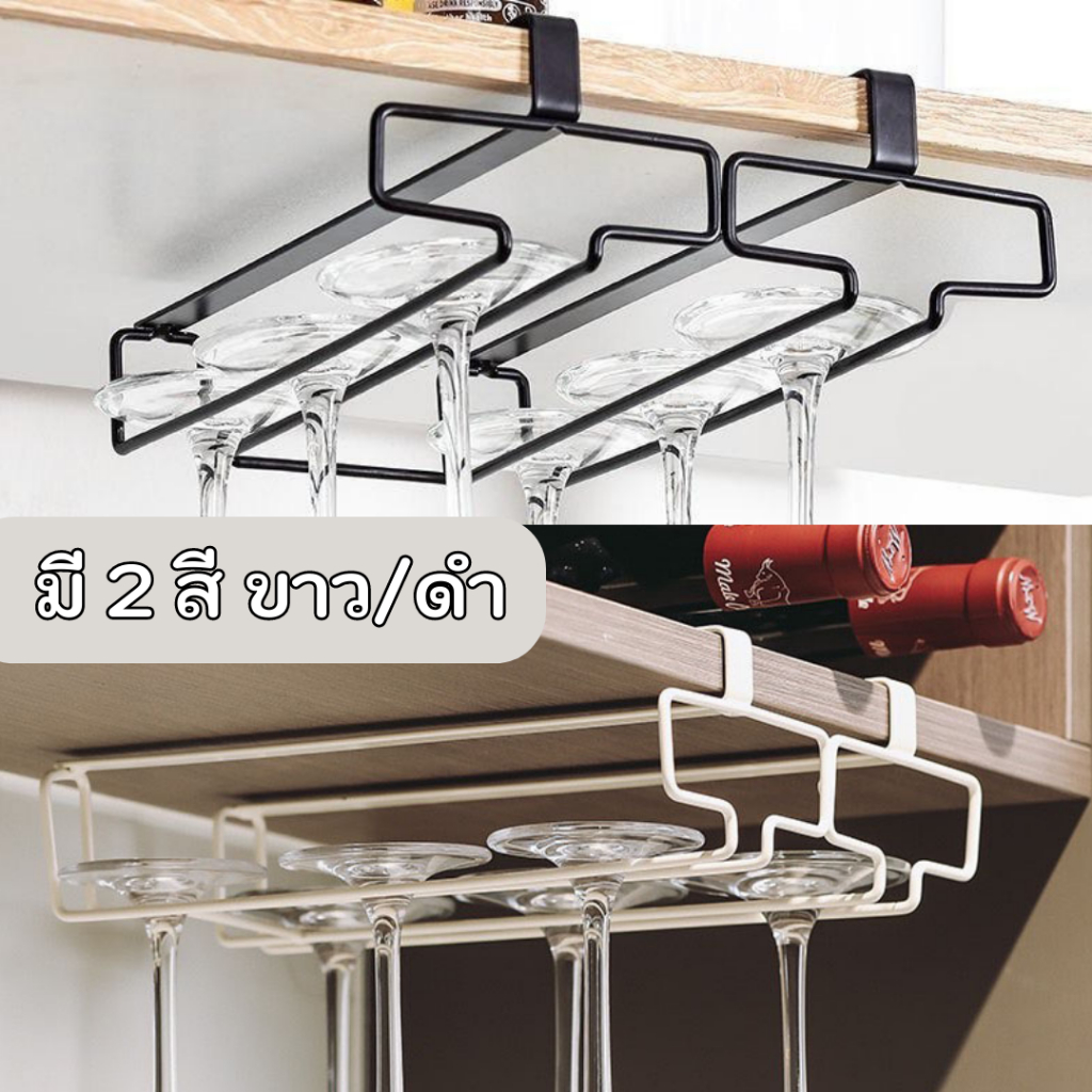 ที่แขวนแก้วไวน์ สแตนเลส ไวน์ แก้วไวน์  Stainless Wine Glass Rack Holder