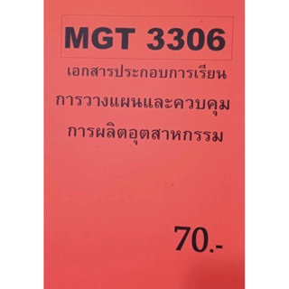 ชีทเฉลยข้อสอบ อ.ศิริรัช MGT3306 เอกสารประกอบการเรียนการวางแผนและควบคุมการผลิตอุตสาหกรรม