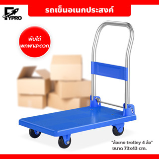 รถเข็นอเนกประสงค์ พับได้ พกพาสะดวก รถเข็นสินค้า ล้อยาง trolley 4 ล้อ