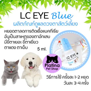 LC EYE Blue ผลิตภัณฑ์หยอดตาแมวและสุนัข ขี้ตาเขียว ตาแฉะ ลดการสะสมของแบคทีเรีย