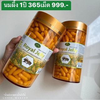 นมผึ้ง Nature King จำนวน365เม็ด