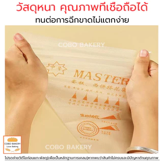 ❤️ส่งฟรี❤️ ถุงบีบครีม ลาย Master 100ใบ/แพค 5ขนาด(S/M/L/XL/XXL) ความหนา 2ด้าน 60ไมครอน อุปกรณ์บีบวิปครีม ถุงบีบวิปครีม