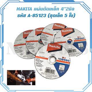 MAKITA แผ่นตัดเหล็ก 4"2มิล รหัส A-85123 (ชุดเล็ก 5 ใบ)