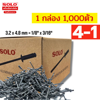 Solo ตะปูรีเวท หลายขนาด 1กล่อง แบบกล่อง 500 - 1,000 ตัว / กล่อง (สีอลูมิเนียม)