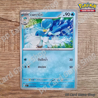 เวลคาโมะ (G SV1a T 029/073 C/SD) น้ำ ชุดทริปเปิลบีต การ์ดโปเกมอน (Pokemon Trading Card Game) ภาษาไทย