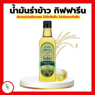 โอรีซา กิฟฟารีน น้ำมันรําข้าว ORYZA Giffarine น้ำมันประกอบอาหารไม่มีกลิ่นหืน ไม่เติมสารกันหืน ขนาด 1000 ML