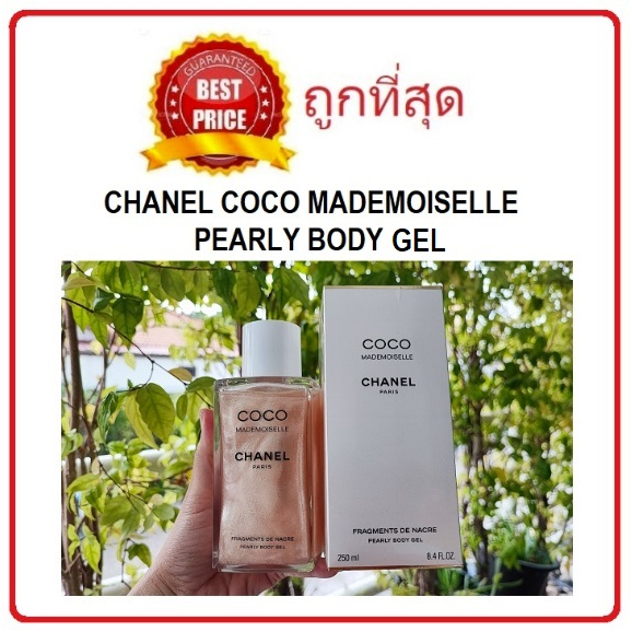 Beauty-Siam แท้ทั้งร้าน !! แบ่งขายออยล์ตัวใหม่ล่าสุด CHANEL MADEMOISELLE PEARLY BODY GEL