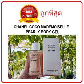 Beauty-Siam แท้ทั้งร้าน !!  แบ่งขายออยล์ตัวใหม่ล่าสุด CHANEL MADEMOISELLE PEARLY BODY GEL