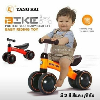 จักรยานขาไถ จักรยานทรงตัวเด็กเล็ก Baby Balance Bike Q1