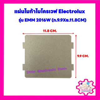 แผ่นไมก้าไมโครเวฟElectrolux ขนาด 11.8*9.9 cm.ใช้ได้กับรุ่น EMM2016W #อะไหล่ #ไมโครเวฟ #ไมก้า