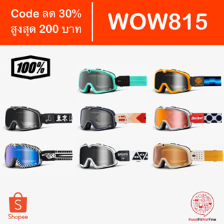 [Code WOW815] แว่นกันแดด 100% Barstow Goggle มอเตอร์ไซค์ Clearance Sale