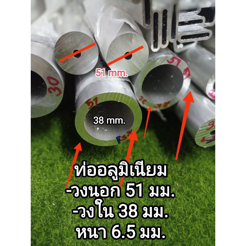 alu6063 ท่ออลูมเนียม เกรด 6063ขนาด วงนอก 51 มิล วงใน 38 มิล หนา 6.5มิล