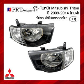 ไฟหน้า MITSUBISHI TRITON มิตซูบิชิ ไทรทัน ปี 2009-2014 มุมขาวโคมดำ 1คู่ ยี่ห้อ TYC