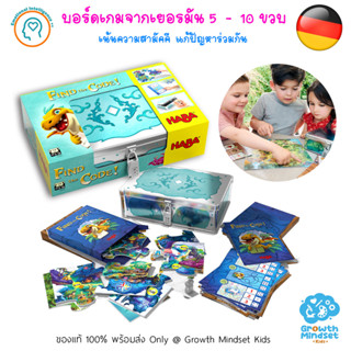 GM Kids (ของแท้ Germany พร้อมส่ง 5 - 10 ขวบ) บอร์ดเกมเด็กจากเยอรมัน ไขรหัสลับ มังกร Find The Code Fantasyland (HABA)