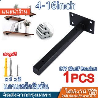 ส่งไว ฉากรับชั้น เหล็กฉาก ขาชั้นวางของติดผนัง หนา 3มิล แข็งแรงทนทาน ขายึด DIY สีดำ 1 ชิ้น Shelves Racks