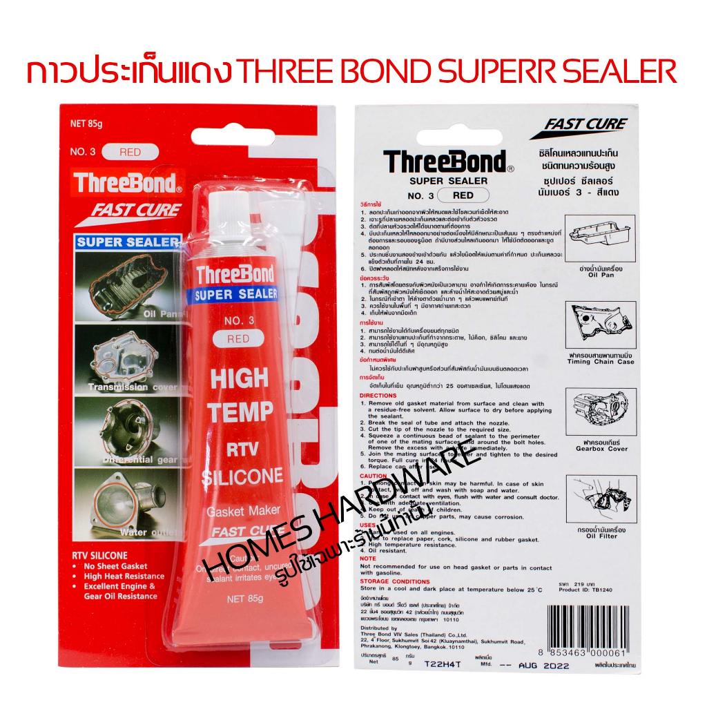 (แท้)กาวประเก็นแดง กาวซิลิโคลนเหลวทาประเก็นทนความร้อนสูง THREE BOND SUPERR SEALER