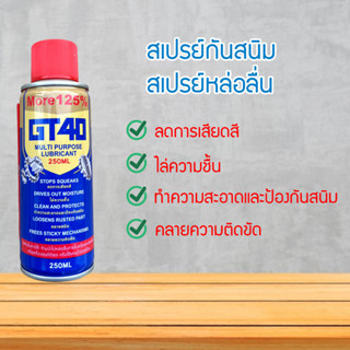 สเปรย์กันสนิม สเปรย์น้ำมันอเนกประสงค์ สเปรย์หล่อลื่น สเปรย์ไล่ความชื้น สเปรย์ทำความสะอาด พร้อมส่ง(JGF4145F)