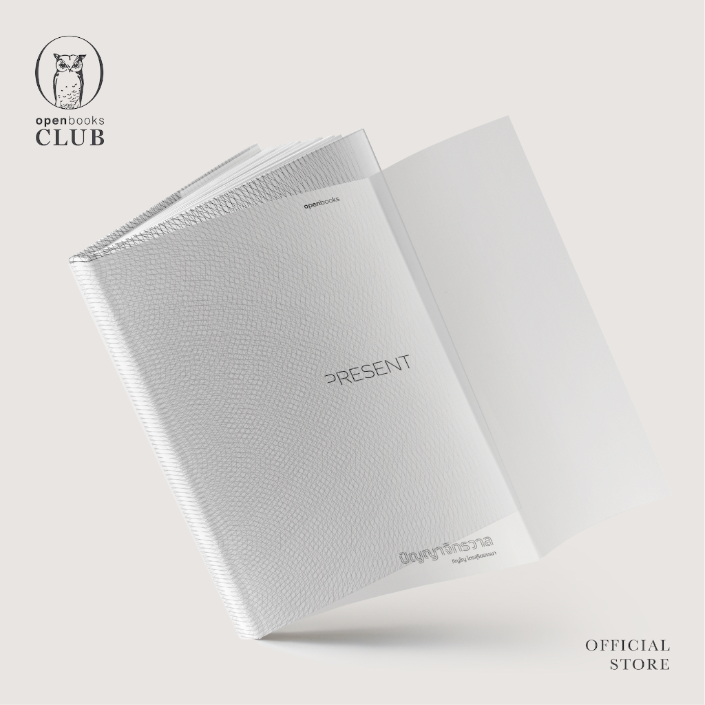 PRESENT   |   ปัญญาจักรวาล