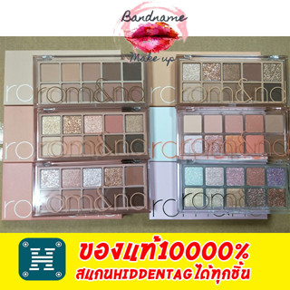 แท้/พร้อมส่ง ส่งไว🚀[Rom&amp;nd] Romand Better Than Palette