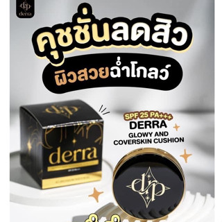 DERRA CUSHION  เดอล่าคุชชั่น