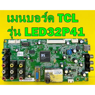 เมนบอร์ด TCL รุ่น LED32P41 พาร์ท 40-MS8200-MAD2XG ของแท้ถอด มือ2 เทสไห้แล้ว