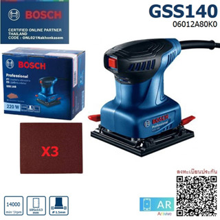 ขัดกระดาษทราย GSS140 BOSCH 06012A80K0