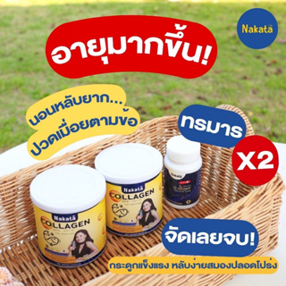 #แคลเซียมบำรุงกระดูก#Nakata Collagen Tripeptide นาคาตะ คอลลาเจน แก้ปัญหา ผมร่วง ข้อ เข่า กระดูกผิวผมเล็บวิตามินช่วยนอนหล