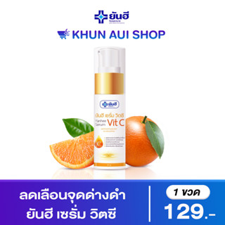 [ส่งฟรี มีเก็บปลายทาง] Yanhee Serum Vit C 20g ยันฮี เซรั่ม วิตซี เผยความกระจ่างใสยิ่งกว่า