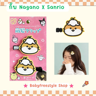 กิ๊บติดผม Nagano Sanrio หนูแฮมเตอร์สุดคิ้วท์ ของแท้จากญี่ปุ่น