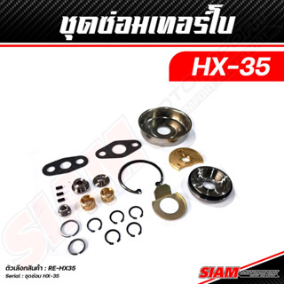 ชุดซ่อมเทอร์โบ HX-50 HX-40 HX-35 Upgrade and Modified by FLEX อัพชุดกันรุนซิ่ง CNC ไส้กลาง FLEX ใบหน้าบิลเลต