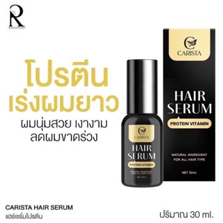 ❤️ Carista Hair serum Protein Vitamin คาริสต้าแฮร์เซรั่ม เซรั่มบำรุงผม วิตามินโปรตีน คาริสต้า 30 ml.