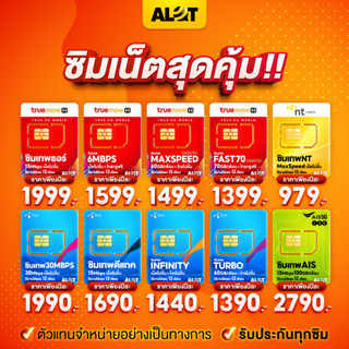 [ รับประกัน ทุกซิม ] ซิมเทพ ทรู ดีแทค AIS ซิมเน็ตซิมรายปี Sim True DTAC ซิมTrue ซิมdtac Sim 4Mbps 15Mbps 30Mbps # A lot