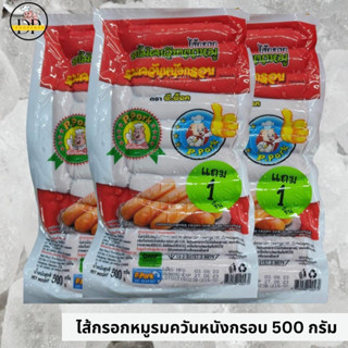 ไส้กรอกหมูรมควันหนังกรอบตรา พีพ็อค 500 กรัม พร้อมส่ง✅