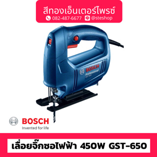 BOSCH #GST-650 เลื่อยจิ๊กซอไฟฟ้า 450w