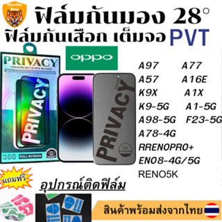 ฟิล์มกันมอง ฟิล์มกันเสือก RENO8-4G/5G A97 A77 RENO8PRO+ A57 A16E K9X A1X K9-5G RENO5K A1-5G A98-5G F23-5G A78-4G