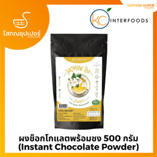 ผงชามะลิเข้มข้น 100 กรัม (Jasmine Tea Powder)