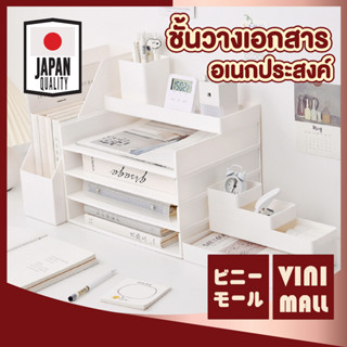 Vini mall ชั้นวางเอกสาร ขนาด A4 ถาดเก็บเอกสาร วางซ้อนกันได้หลายชั้น CTN379 ชั้นเอกสาร สีขาว ชั้นวางหนังสือ