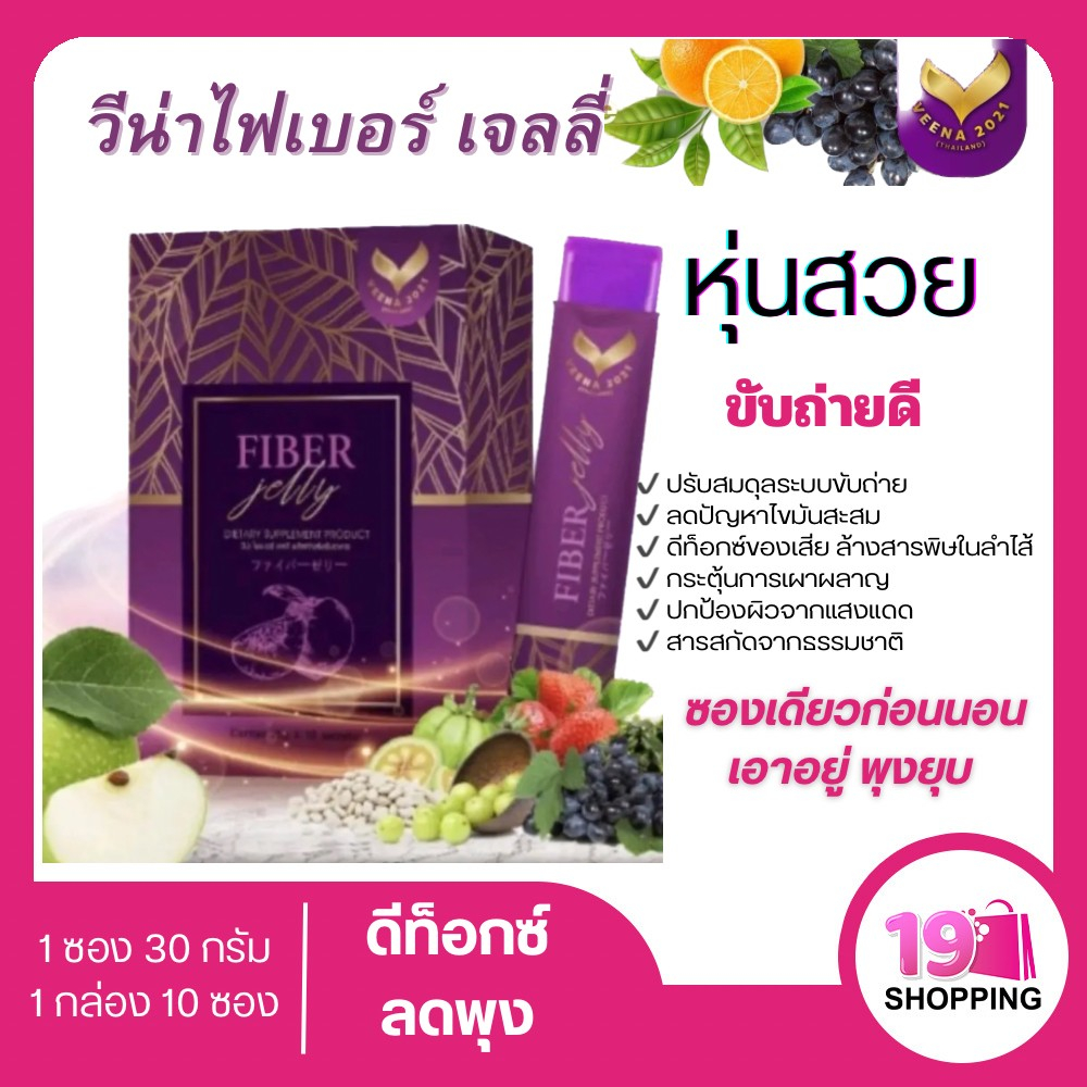 วีน่าไฟเบอร์ เจลลี่ (veena fiber)